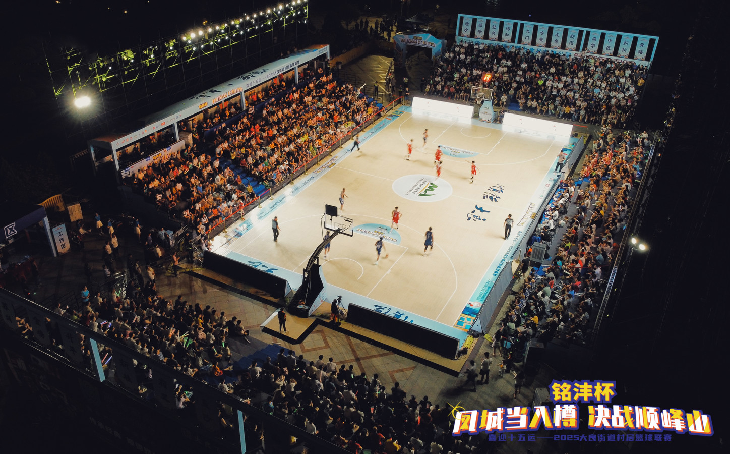 2025順德順峰山村居籃球聯(lián)賽“銘灃杯”